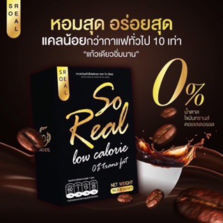 SOReal กาแฟ 0แคล ลดหุ่นปัง แท้100%