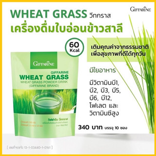 ใบอ่อนข้าวสาลี วีทกราส (Wheat Grass) เครื่องดื่ม มีฤทธิ์เป็นสารต้านอนุมูลอิสระ ลดความเสี่ยงจากสารก่อมะเร็งต่างๆ