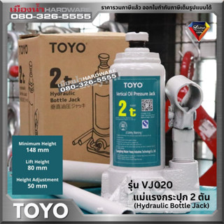 TOYO รุ่น VJ020 แม่แรงกระปุก ขนาด 2 ตัน Hydraulic Bottle Jack 2 Ton