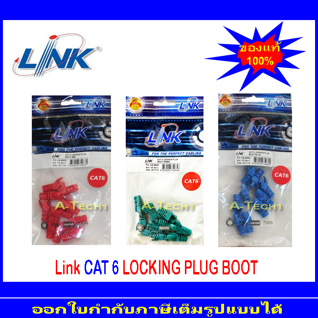 Link CAT6 LOCKING PLUG BOOT รุ่น US-6622 / US-6623 / US-6624 / US-6624A / US-6622A/US-6623A