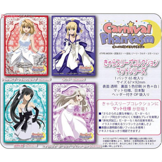 Chara Sleeve Collection Mat Series Carnival Phantasm ครบเซต (No.MT013-16) สลีฟใส่การ์ด อิลิยา เซเบอร์ อัลเควด อากิฮะ