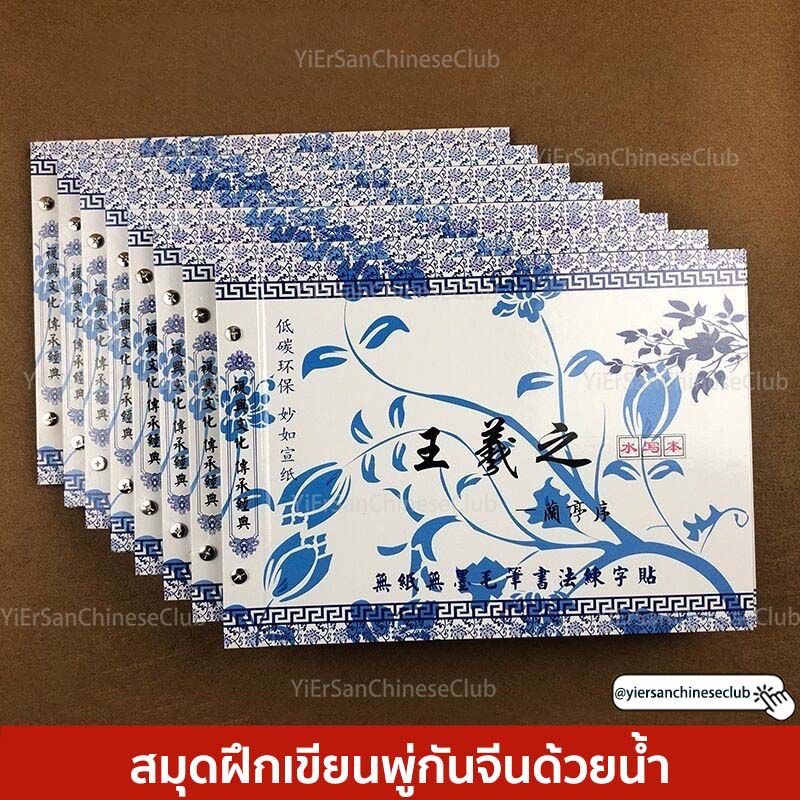 สมุดฝึกเขียนพู่กันจีนด้วยน้ำ青花瓷书法练习字帖