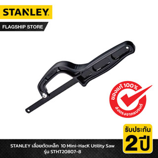 STANLEY รุ่น STHT20807-8 เลื่อยตัดเหล็ก 10 Mini-HacK Utility Saw