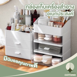 COTTONO กล่องเครื่องสำอางอเนกประสงค์ ชั้นวางของบนโต๊ะ กล่องจัดระเบียบ กล่องจัดระเบียบลิ้นชัก ชั้นวางของบนโต๊ะ CTN008