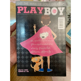 PLAY BOY entertainment for every body โดย ว.แหวน สำนักพิมพ์ใยไหม