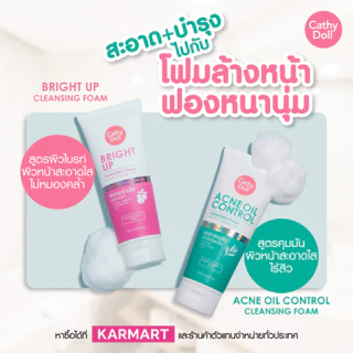 cathy doll acne oil control foam แอคเน่ออยล์คอนโทรลคลีนซิ่งโฟมหรือbright up เคที่ดอลล์ ไบรท์อัพคลีนซิ่งโฟม 150ml.(1หลอด)