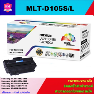 หมึกพิมพ์เลเซอร์เทียบเท่า Samsung MLT-D105S/L(ราคาพิเศษ) FOR SAMSUNG ML-1915/2525/2580n/SCX-4600/4623fn/SF-650P