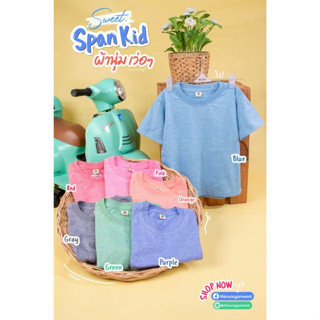 SPANT Kid สีพื้นน่ารักๆ