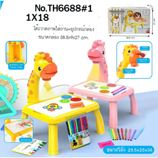 พร้อมส่ง ของเล่นราคาส่ง TH6688 ของเล่นเด็กโต๊ะยีราฟโปรเจคเตอร์ กระดานวาดเขียน ปลีกชิ้นละ