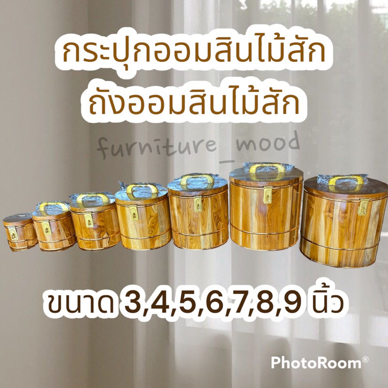 กระปุกออมสิน 3/4/5/6/7/8/9 นิ้ว ออมสินไม้สัก ราคาส่ง ถังออมสินไม้สักพร้อมส่ง