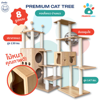 [FRANCO AND BRO] คอนโดแมวไม้ คอนโดเเมว บ้านเเมว Cat Tree Cat Condo Cat House