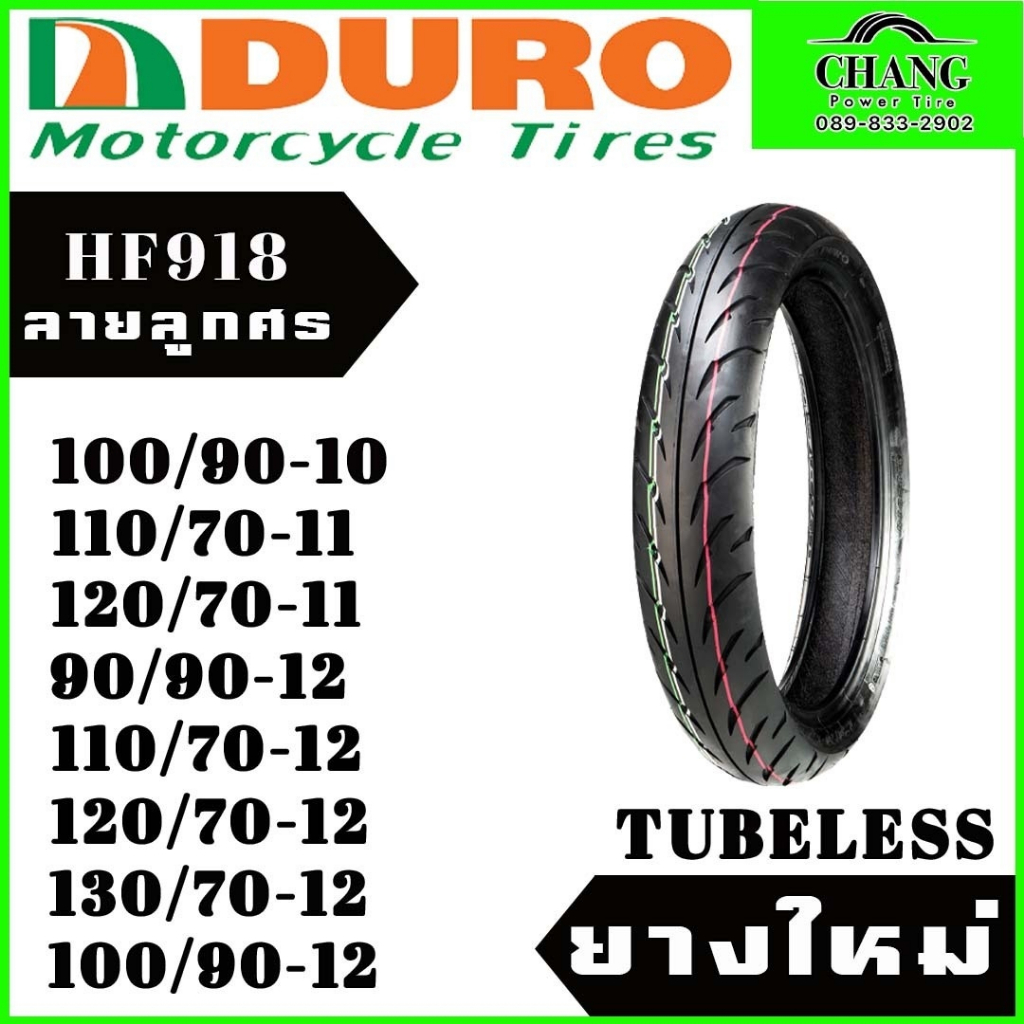 DURO HF918 ขนาด 100/90-10,110/70-11,120/70-11,90/90-12,110/70-12,120/70-12,130/70-12,100/90-12 TL(สำ