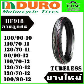 DURO HF918 ขนาด 100/90-10,110/70-11,120/70-11,90/90-12,110/70-12,120/70-12,130/70-12,100/90-12