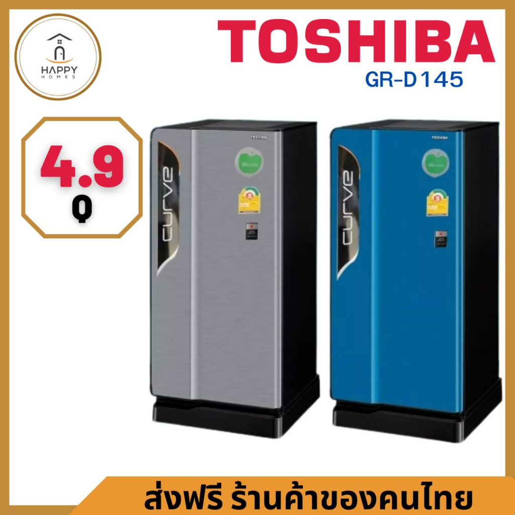 ⚡พร้อมส่ง⚡ ตู้เย็น 1 ประตู 4.9 คิว TOSHIBA รุ่น GR-D145 สีเทา/สีน้ำเงิน/สีส้ม (รับประกัน 10 ปี)