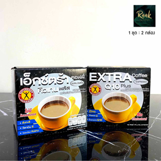Naturegift Extra Coffee Q10 Plus เนเจอร์กิฟ เอ็กซ์ตร้า คอฟฟี่ Q10 พลัส หอมอร่อย Lot ใหม่สุด 1 ชุด มี 2 กล่องๆละ 10 ซอง