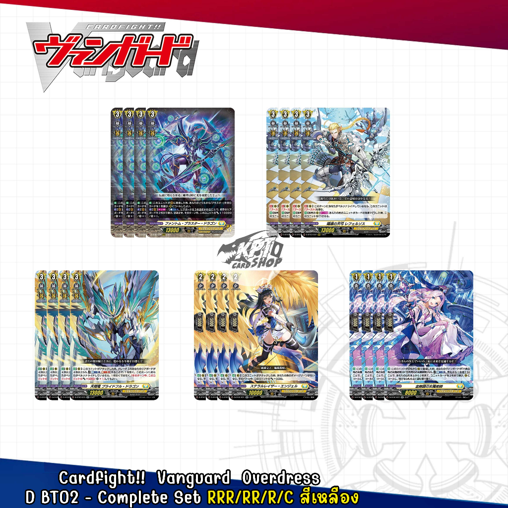 Cardfight!!  Vanguard  Overdress  D BT02 - Complete Set RRR/RR/R/C สีเหลือง