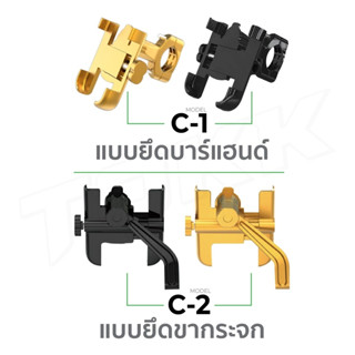 ที่จับมือถือที่จับโทรศัพท์ C1 C2แบบอลูมิเนียมแบบแข็งแรงทนทานต่อสภาพถนน เหมาะสำหรับ มอเตอร์ไซค์ทุกชนิดทุกอาชีพ