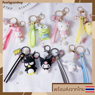 (ขายส่ง) พวงกุญแจ Sanrio พวงกุญแจตุ๊กตาน่ารัก ห้อยกระเป๋า ห้อยกุญแจบ้าน ห้อยกุญแจรถ