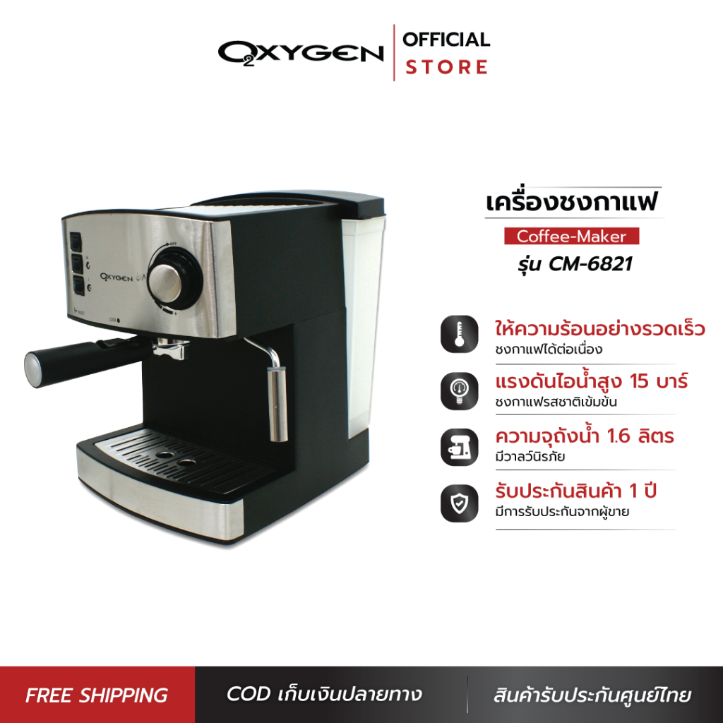 [W2UWH3]OXYGEN เครื่องชงกาแฟสด Espresso 15 บาร์ รุ่น CM-6821 เครื่องทำกาแฟ เครื่องชงกาแฟและอุปกรณ์
