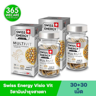 แพ็คคู่สุดคุ้ม Swiss Energy Visio Vit 30เม็ด.วิซิโอวิท 365wecare