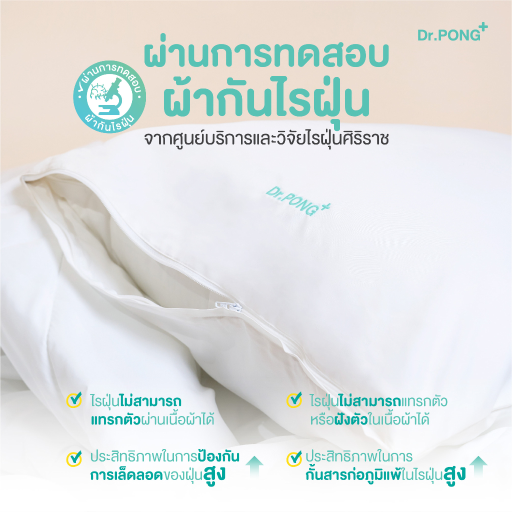 Dr.PONG Deep Sleep Anti-Dust Mite Pillow Case ปลอกหมอนป้องกันไรฝุ่น ลดภูมิแพ้