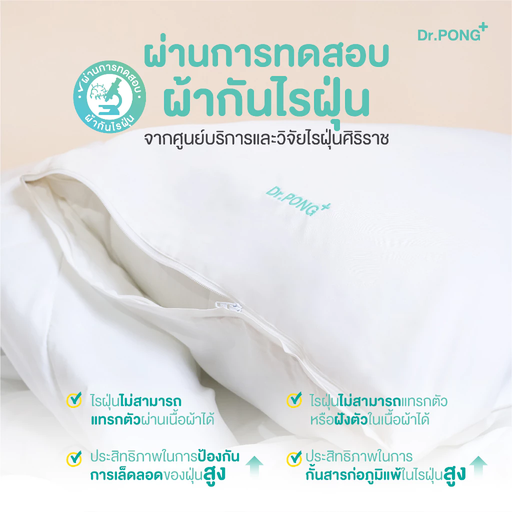 Dr.PONG ปลอกหมอนป้องกันไรฝุ่น thumbnail 6