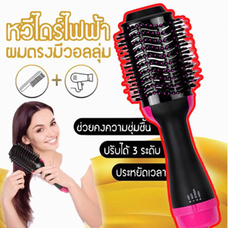 #พร้อมส่ง หวีไดร์ 303 One step Hair Dryer and Styler 4IN1 เป่าแห้ง ทำวอลลุ่