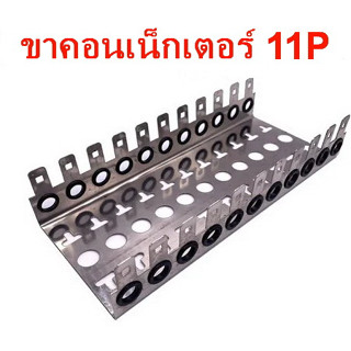 ขาเหล็กยึดคอนเน็คเตอร์ 11 P