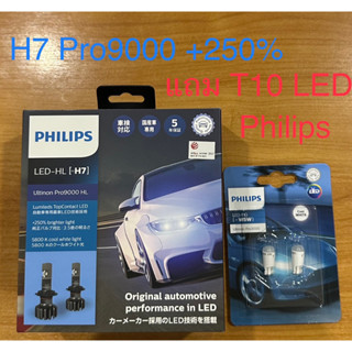 หลอดไฟหน้ารถยนต์ PHILIPS : X-Treme ULTINON LED 6000K 250% ขั้ว H7 แถมฟรี หลอดไฟหรี่ PHILIPS T10 Ultinon LED 6000K