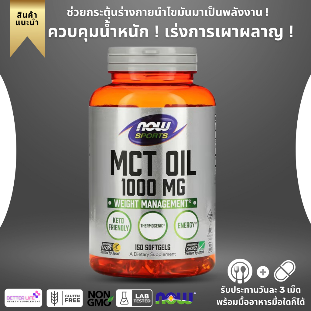 NOW Foods, Sports MCT oil, size 1000 mg, contains 150 soft capsules (No.620)