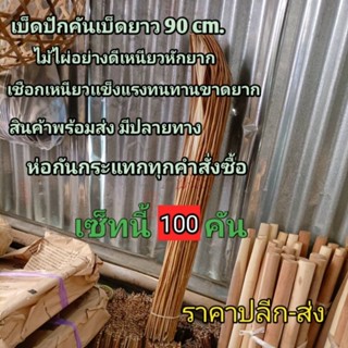 100คันเบ็ด เบ็ดปัก เบ็ดนา เบ็ดไม้ไผ่ 100อัน สินค้าพร้อมส่งรมควันอย่างดี