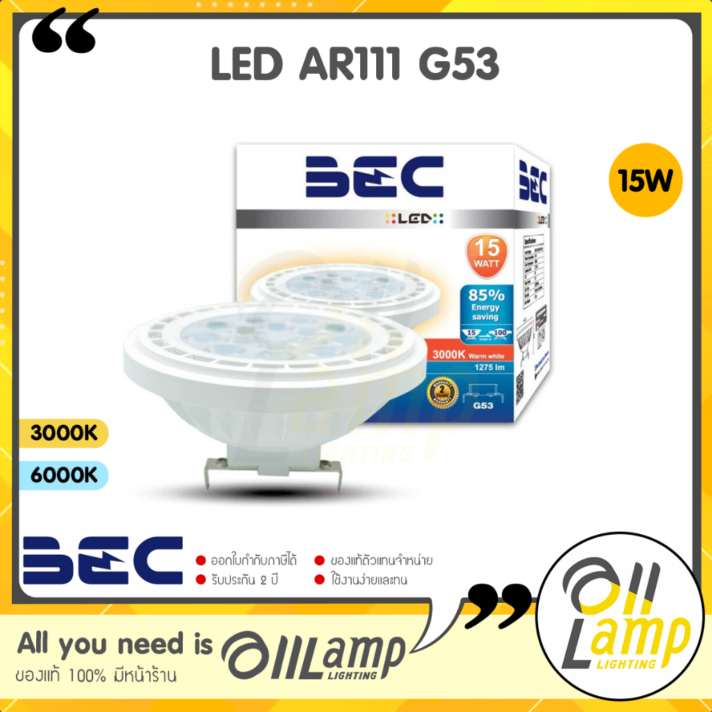 BEC หลอด LED AR111 รุ่น ZEN 15W G53 ต่อตรง อายุการใช้งานยาวนาน ขั้ว G53 ของแท้ประกันศูนย์