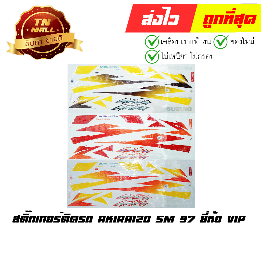 สติ๊กเกอร์ Akira 120 SM 97 ยี่ห้อ VIP (คละสี) By ไทยนำอะไหล่ยนต์