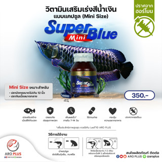 Super Blue Mini วิตามินเสริมเร่งสีบลู แบบแคปซูลมินิ l