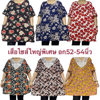 เสื้อคอกลมไซส์ใหญ่ เสื้อผู้ใหญ่ไซส์ใหญ่ อก52นิ้ว