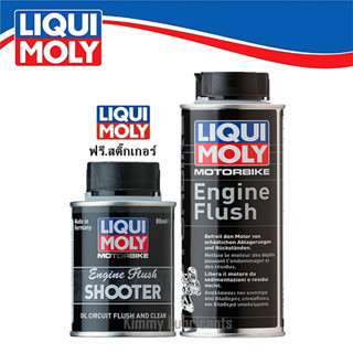 LIQUI MOLY Engine Flush (สารชะล้างคราบสกปรกเครื่องยนต์สำหรับรถมอเตอร์ไซค์)