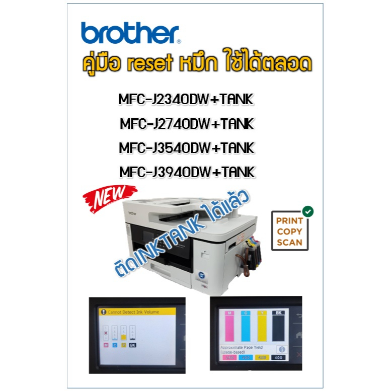 คู่มือรีเซ็ตหมึก reset ตลับหมึก LC-462/LC462XL FOR BROTHER MFC-J2340DW/MFC-J2740DW/MFC-J3540DW/MFC-J