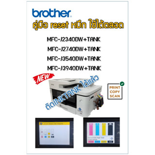 คู่มือรีเซ็ตหมึก reset ตลับหมึก LC-462/LC462XL FOR BROTHER MFC-J2340DW/MFC-J2740DW/MFC-J3540DW/MFC-J3940DW