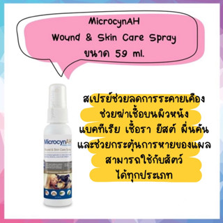 MicrocynAH Wound &amp; Skin care spray สเปรย์ช่วยบำรุงผิวหนัง และลดการระคายเคือง ขนาด 59 ml