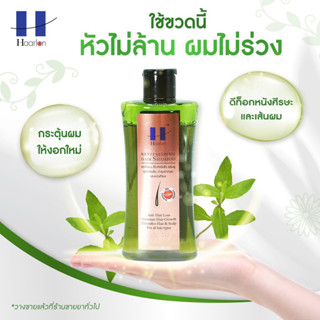 Haarlon Revitalizing Hair Shampoo 100ml. (แฮร์ลอน รีไวทัลไลซิ่ง แฮร์ แชมพู ) แชมพูสูตรเข้มเข้น บำรุงรากผมและหนังศีรษะ