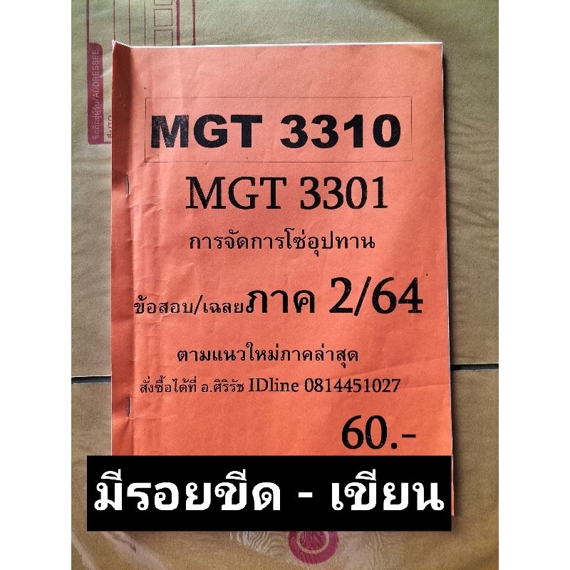 ส่งต่อชีทราม mgt3310