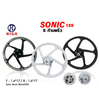 ล้อแม็ก SONIC, wave125X , Nova ดิสหน้าดิสหลัง ขอบ 17 นิ้ว ( 1 คู่ )