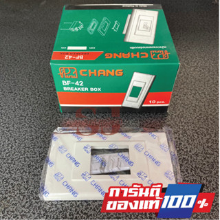 CHANG หน้ากากเบรกเกอร์แบบฝัง ตราช้าง รุ่นBF-42 Breaker Box