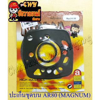 ปะเก็นเครื่อง ชุดบน AR80 (MAGNUM) (4128)