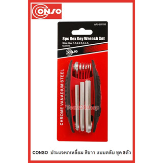 CONSO ประแจหกเหลี่ยมสีขาว แบบตลับ 1.5-8 mm. (8 ตัว) No.WRHD1108