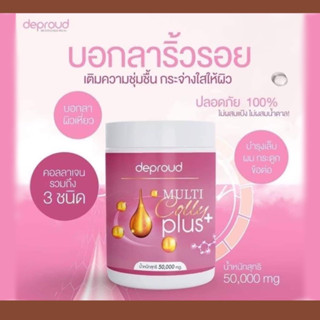 [ส่งฟรี📍] คอลลาเจนดีพราว Deproud Multi Colly Plus