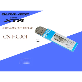 โซ่ Shimano Dura Ace / XTR 11 Speed พร้อมข้อต่อปลดเร็ว รุ่น CN-HG901