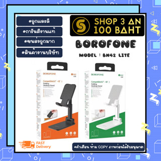 Borofone รุ่น BH42 Lite ที่วางโทรศัพท์ แท่นวางมือถือ แข็งเเรง แท้พร้อมส่ง (080266)