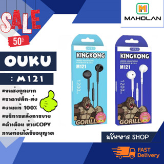 OUKU M121 หูฟังเพลง คุยโทรศัพท์ small talk ยาว 1.2เมตร เสียงดี แท้ พร้อมส่ง (010266)