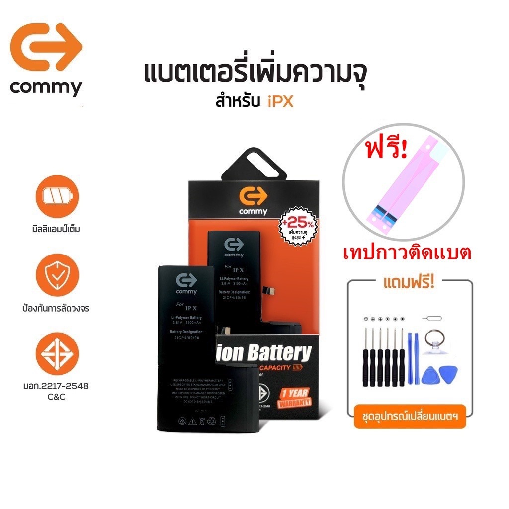 Commy แบตไอX เพิ่มความจุ (+25%) (3,100 mAh) รับประกัน1ปี ฟรีชุดไขควงเปลี่ยนแบต+เทปกาวติดแบต Battery 